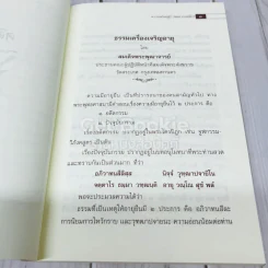ที่ระลึกอายุวัฒนมงคลครบรอบ 60 ปี พระเทพรัตนสุธี รูปที่ 11