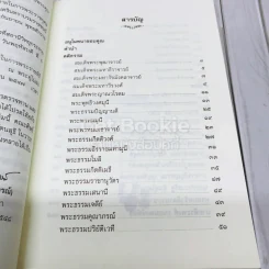 ที่ระลึกอายุวัฒนมงคลครบรอบ 60 ปี พระเทพรัตนสุธี รูปที่ 9