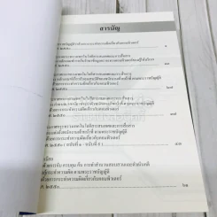 พระราชบัญญัติว่าด้วยการกระทำความผิดเกี่ยวกับคอมพิวเตอร์ พ.ศ.2550 รูปที่ 4