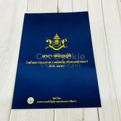 พระราชบัญญัติว่าด้วยการกระทำความผิดเกี่ยวกับคอมพิวเตอร์ พ.ศ.2550 รูปที่ 1