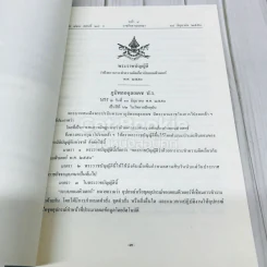 พระราชบัญญัติว่าด้วยการกระทำความผิดเกี่ยวกับคอมพิวเตอร์ พ.ศ.2550 รูปที่ 6