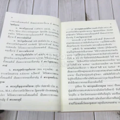 ทางแห่งความสุข รูปที่ 6