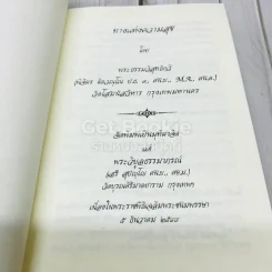 ทางแห่งความสุข รูปที่ 4