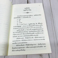 ทางแห่งความสุข รูปที่ 11