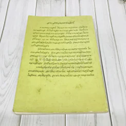 ทางแห่งความสุข รูปที่ 3