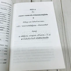 ตื่น-กันเสียที จาก.ความเท็จของหนังสือเหตุเกิดพ.ศ.1 รูปที่ 11