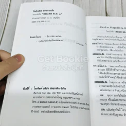 ตื่น-กันเสียที จาก.ความเท็จของหนังสือเหตุเกิดพ.ศ.1 รูปที่ 5