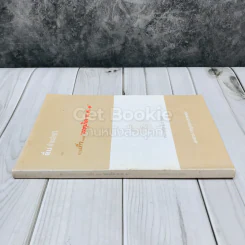 ตื่น-กันเสียที จาก.ความเท็จของหนังสือเหตุเกิดพ.ศ.1 รูปที่ 2