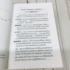 ตื่น-กันเสียที จาก.ความเท็จของหนังสือเหตุเกิดพ.ศ.1 รูปที่ 6