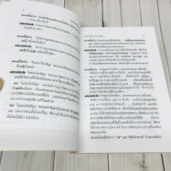 ตื่น-กันเสียที จาก.ความเท็จของหนังสือเหตุเกิดพ.ศ.1 รูปที่ 7
