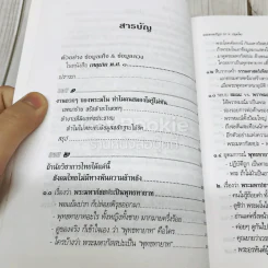 ตื่น-กันเสียที จาก.ความเท็จของหนังสือเหตุเกิดพ.ศ.1 รูปที่ 8
