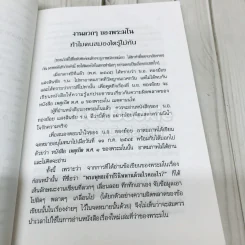 ตื่น-กันเสียที จาก.ความเท็จของหนังสือเหตุเกิดพ.ศ.1 รูปที่ 12