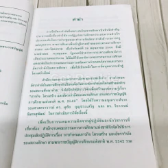 ภารกิจ โครงสร้าง อัตรากำลังของสถานศึกษาตามพ.ร.บ.การศึกษาแห่งชาติพ.ศ.2542 รูปที่ 6