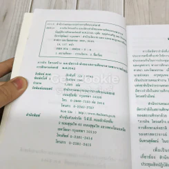 ภารกิจ โครงสร้าง อัตรากำลังของสถานศึกษาตามพ.ร.บ.การศึกษาแห่งชาติพ.ศ.2542 รูปที่ 5