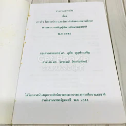 ภารกิจ โครงสร้าง อัตรากำลังของสถานศึกษาตามพ.ร.บ.การศึกษาแห่งชาติพ.ศ.2542 รูปที่ 4