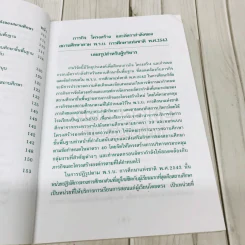 ภารกิจ โครงสร้าง อัตรากำลังของสถานศึกษาตามพ.ร.บ.การศึกษาแห่งชาติพ.ศ.2542 รูปที่ 10