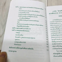 ภารกิจ โครงสร้าง อัตรากำลังของสถานศึกษาตามพ.ร.บ.การศึกษาแห่งชาติพ.ศ.2542 รูปที่ 9