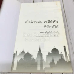 เมื่อฟ้าหม่น เจดีย์หักที่ปักษ์ใต้ รูปที่ 4