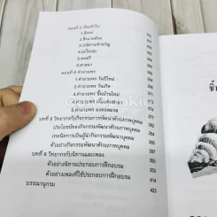 ครบเครื่องเรื่องวิทยากร รูปที่ 11