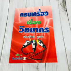 ครบเครื่องเรื่องวิทยากร รูปที่ 1