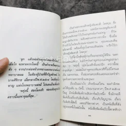 บทพิสูจน์การเวียนว่ายตายเกิดและกฎแห่งกรรม รูปที่ 6