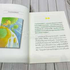 มองลึกนึกไกลใจกว้าง รูปที่ 7