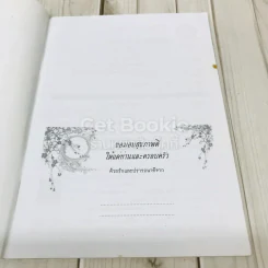 สูตรเด็ด (ฉบับสีเขียว) รูปที่ 4