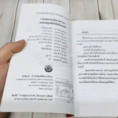 รวมสุดยอดนิทานชาดก ฉบับปลูกฝังให้เป็นคนดี รูปที่ 4