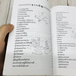รวมสุดยอดนิทานชาดก ฉบับปลูกฝังให้เป็นคนดี รูปที่ 6