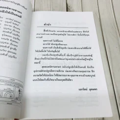 รวมสุดยอดนิทานชาดก ฉบับปลูกฝังให้เป็นคนดี รูปที่ 5