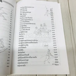 รวมสุดยอดนิทานชาดก ฉบับปลูกฝังให้เป็นคนดี รูปที่ 7