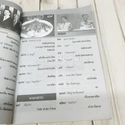 ต่วยตูน พ็อกเก๊ตแมกาซีน สาระ+หรรษา ปักษ์หลัง ธ.ค.2548 รูปที่ 7