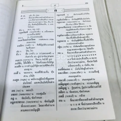 พจนานุกรมนักเรียน ฉบับสมบูรณ์ รูปที่ 9