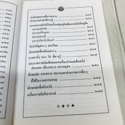 พจนานุกรมนักเรียน ฉบับสมบูรณ์ รูปที่ 8