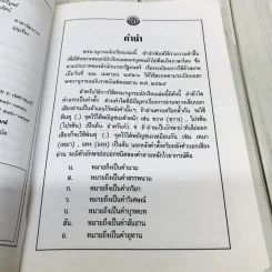 พจนานุกรมนักเรียน ฉบับสมบูรณ์ รูปที่ 5