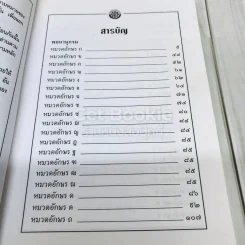 พจนานุกรมนักเรียน ฉบับสมบูรณ์ รูปที่ 6