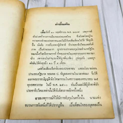 ขบถ 10 พ.ย.2495 ตำนานขบวนการกู้ชาติ รูปที่ 7