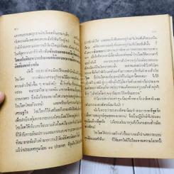 รบทำไมและรบเพื่อใครกับทางรอดของไทย - สุพจน์ ด่านตระกูล รูปที่ 8