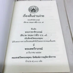 เรื่องสั้นอ่านง่าย รูปที่ 6