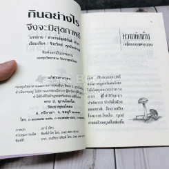 กินอย่างไรจึงจะมีสุขภาพดี รูปที่ 4