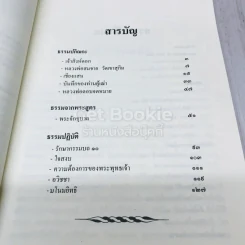 คำสอนหลวงพ่อวัดท่าซุง รูปที่ 5