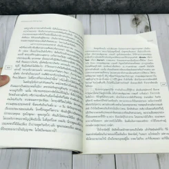 คำสอนหลวงพ่อวัดท่าซุง รูปที่ 9