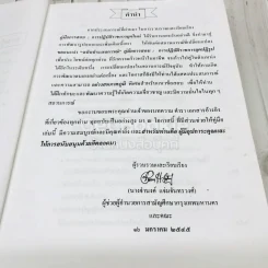 คู่มือการสอบการปฏิบัติราชการยุคปฏิรูป รูปที่ 6
