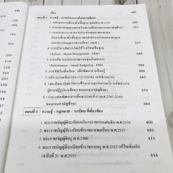 คู่มือการสอบการปฏิบัติราชการยุคปฏิรูป รูปที่ 9