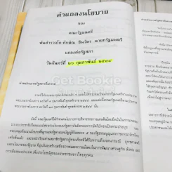 คู่มือการสอบการปฏิบัติราชการยุคปฏิรูป รูปที่ 12