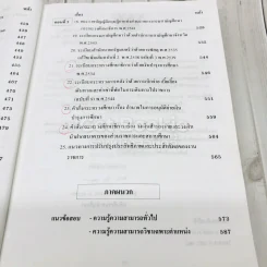 คู่มือการสอบการปฏิบัติราชการยุคปฏิรูป รูปที่ 11
