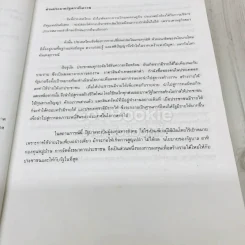 คู่มือการสอบการปฏิบัติราชการยุคปฏิรูป รูปที่ 13