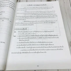 คู่มือการสอบการปฏิบัติราชการยุคปฏิรูป รูปที่ 19
