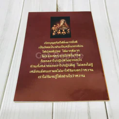 การอุทิศบุญที่ได้ผล รูปที่ 3