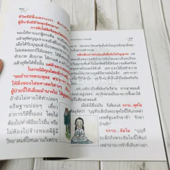 การอุทิศบุญที่ได้ผล รูปที่ 8